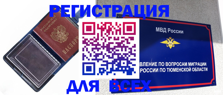 прописка гарантия в Щиграх