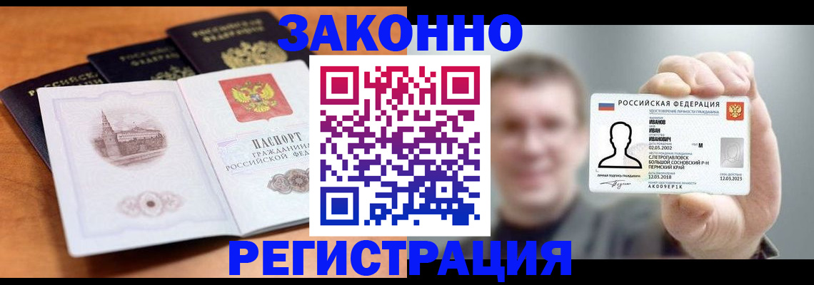 прописка регистрация в Щиграх